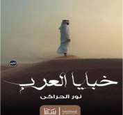 نور الحراكي يعود للساحة بـ"وليد.. عيون تدمع وقلوب قاسية"