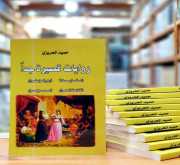 صدور كتاب أربعة روايات قصيرة جداً للأديب حميد الحريزي