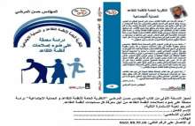 صدور كتاب حول أنظمة التقاعد بالمغرب للمهندس حسن المرضي