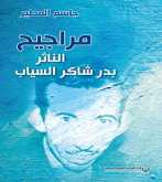 صدور كتاب "مراجيح الناثر بدر شاكر السياب" عن الدار العربية للعلوم ناشرون