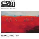 صدور العدد الجديد من مجلة نزوى 99