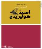 أحمد م. أحمد يصيدُ طائر كوليريدج