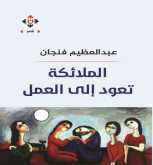 قصائد "الملائكة تعود إلى العمل".. إيقاد نار الحب لتبريد مشاعر الوجود