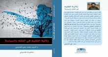 صدور كتاب "ولاية الفقيه في الفقه والسياسة"
