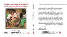 عن دار الورشة، صدور كتاب "مَنْ اغتال أميرة القلوب: ديانا؟