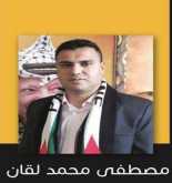 إصدار كتاب "المطارد" في ذكرى الشهيد عمرو أبو ستة للكاتب مصطفى لقان