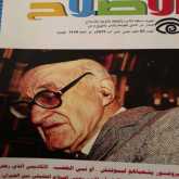 صدور عدد آب من مجلة (الإصلاح) الشهرية