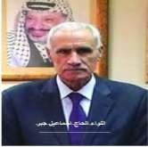 عندما عاد الحاج اسماعيل مشياً على الأقدام بقلم:علي بدوان
