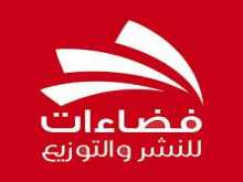 صدور كتاب "المعنى المراوغ" عن دار فضاءات للنشر والتوزيع