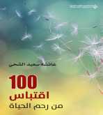صدور كتاب "100 اقتباس" عن الدار العربية للعلوم ناشرون