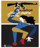 رجاء غانم تُحدِّثُنا عن الضحك والغيتار البرتقالي والحرب