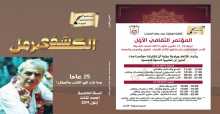 صدور العدد الجديد من فصلية "شذى الكرمل"، العدد-3 السنة-5