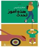 "هذه أمورٌ تحدث" جديد الجزائري صلاح باديس