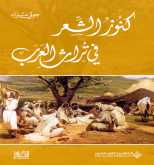 صدور كتاب "كنوز الشِّعر في تُراثِ العَرَب" عن الدار العربية للعلوم ناشرون