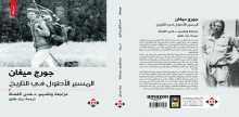 صدور كتاب "المسير الأطول" عن دار "الآن ناشرون وموزعون"