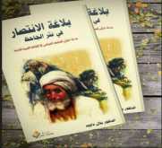 (بلاغة الانتصار في نثر الجاحظ)، عنوان كتاب جديد صدر للباحث بلال داوود