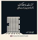 صدور كتاب "لست وحدك: ذاكرة حرية تتدفق"  عن مؤسسة الدراسات الفلسطينية