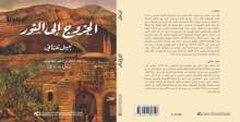 صدور كتاب "الخروج إلى النور" عن مؤسسة الدراسات الفلسطينية