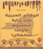 صدور رواية "الوقائع العجيبة في زيارة شمشوم الأولى لمنهاتن"