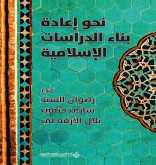صدور كتاب "نحو إعادة بناء الدراسات الإسلامية" عن الدار العربية للعلوم ناشرون
