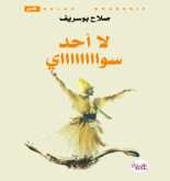 لا أحد سواي جديد الشاعر صلاح بوسريف