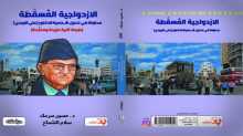صدور الطبعة الثانية (مزيدة ومنقحة) من كتاب "محاولة في تحليل شخصية علي الوردي"