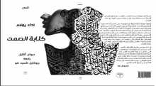 وقفات مع الشعر الفلسطيني الحديث بقلم: الأسير كميل ابو حنيش