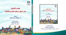 صدور كتاب " كتب ثقافية على موقع مركز العلم والثقافة"