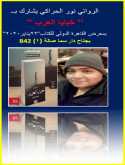 "خبايا العرب" مجموعة قصصية تشارك في معرض القاهرة للكتاب 2020