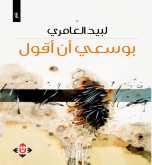 صدور كتاب "بوسعي أن اقول"