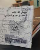 نقد جيش الانقاذ وظلم ذوي القربى بقلم:مصطفى عبد الفتاح