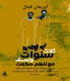 صدور كتاب "ثلاث سنوات ونصف مع ناظم حكمت – في سجن بورصة ومراسلاتهما التي تلتها"