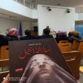 قراءة نقدية للمجموعة القصصية "نساء الدانتيل" بقلم:أ. ولاء نافذ شحادة