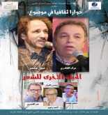 "الحياة الأخرى للشعر" في الرباط