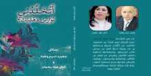 الرسالة الثانية بين آمال عوّاد رضوان ووهيب نديم وهبة