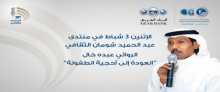 "العودة إلى أحجية الطفولة".. عبده خال في منتدى "شومان"