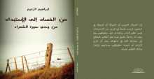 الكاتب "الزعيم" يصدر كتاباً حول الفساد والاستبداد السياسي