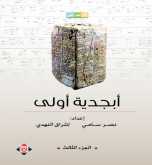 صدور كتاب "أبجدية أولى" عن "الآن ناشرون وموزعون