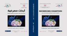 صدور العدد 11 من المجلة الدولية المحكمة أبحاث معرفية من جامعة سيدي محمد بن عبد الله بفاس‎