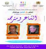دار الشعر بمراكش تطلق فقرة جديدة "الشاعر ومترجمه"