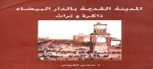 حسن لعروس والمدينة القديمة في حضرة "دار الثقافة"