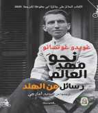 صدور كتاب "نحو مهد العالم" عن منشورات المتوسط -إيطاليا ودار السويدي