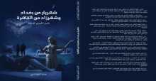 صدور كتاب "الحب إكسير الحياة" عن دار الإبداع للطباعة والنشر
