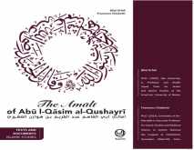 صدور كتاب "تحقيق لمخطوط الأمالي في الحديث"
