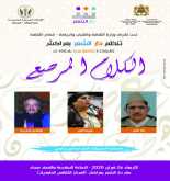 دار الشعر بمراكش تنظم فقرة جديدة "لكلام المرصع"