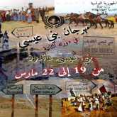 بانوراما من العروض الفنية والتراثية والثقافية بمهرجان بني عيسى