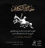 التنوخي في نص معاصر بقلم: نادين عبّود