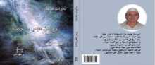 صدور كتاب "وميض الفكر والحكمة" لـ  صالح  أحمد  كناعنة