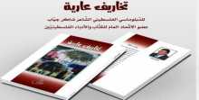 تخاريف عارية بقلم علي بدوان
