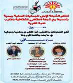 شبكة المقاهي الثقافية تواصل أنشطتها الرمضانية الإفتراضية